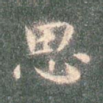 思