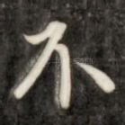 不