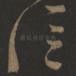 信