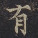 有