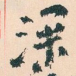 深