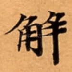 解