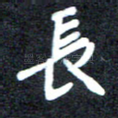 长