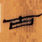古