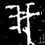 我