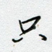 只
