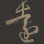 远
