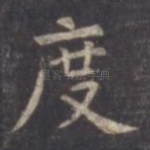 度