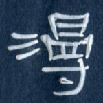 漫