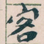 客