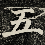 五