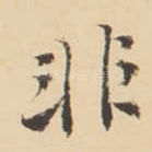 非