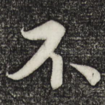 不