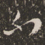不
