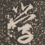 学