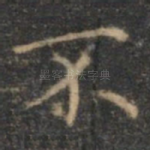不