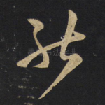 能