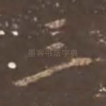 三