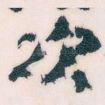 次