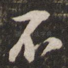 不