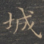 城