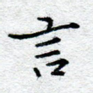 言