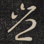 岂