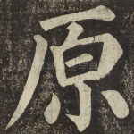 原