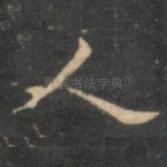 人