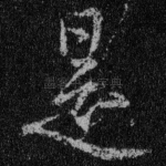 是
