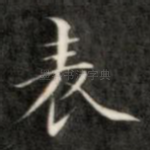 表
