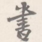 书