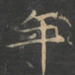年