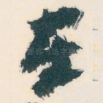 在