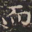 而