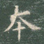 本