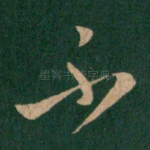不