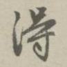 得