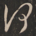 何