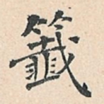 签