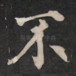不