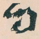 问