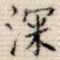 深