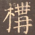 构