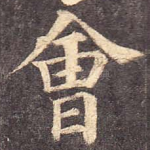 会