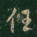 任