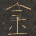 金