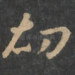 初