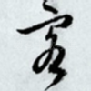 客