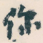 你